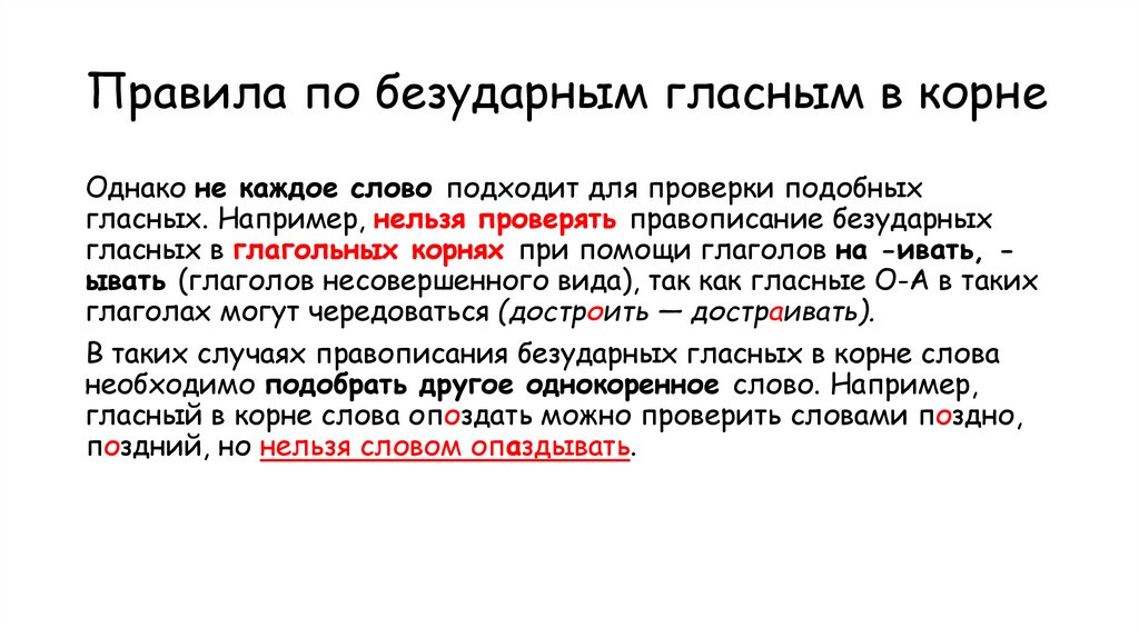 Правила по безударным гласным в корне