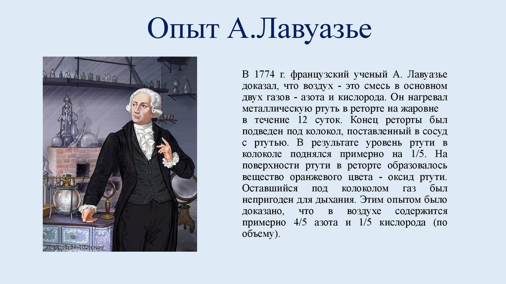 Опыт А.Лавуазье
