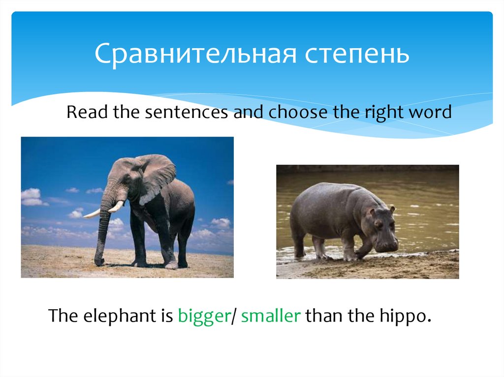 Сравнительная степень