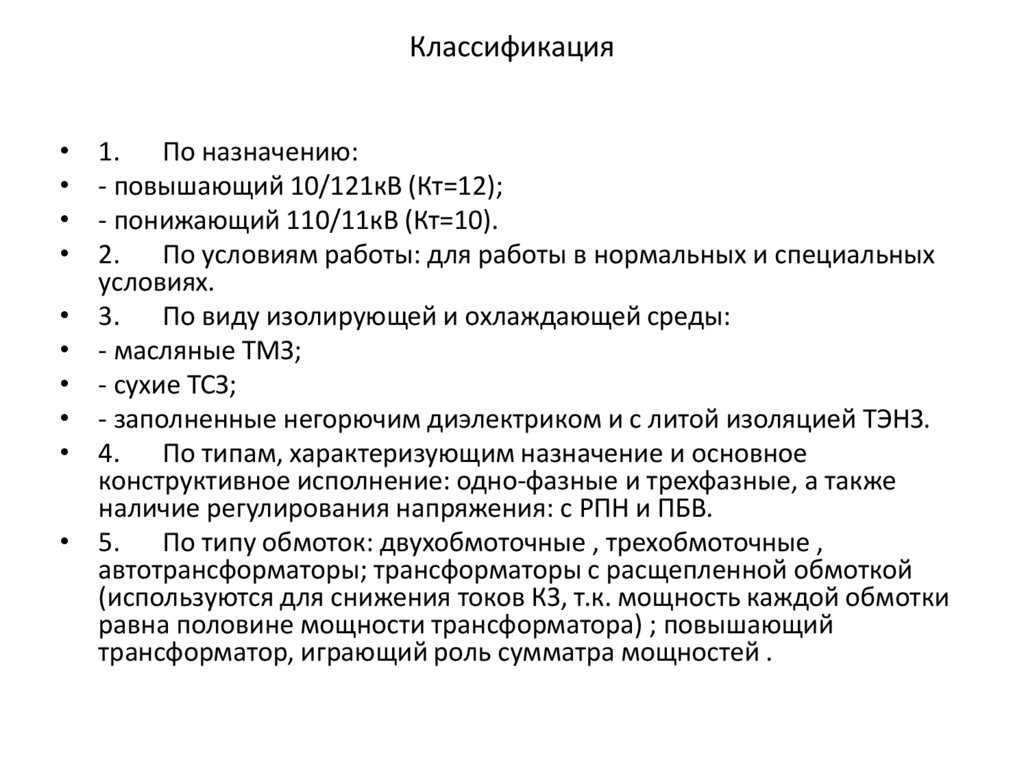 Классификация