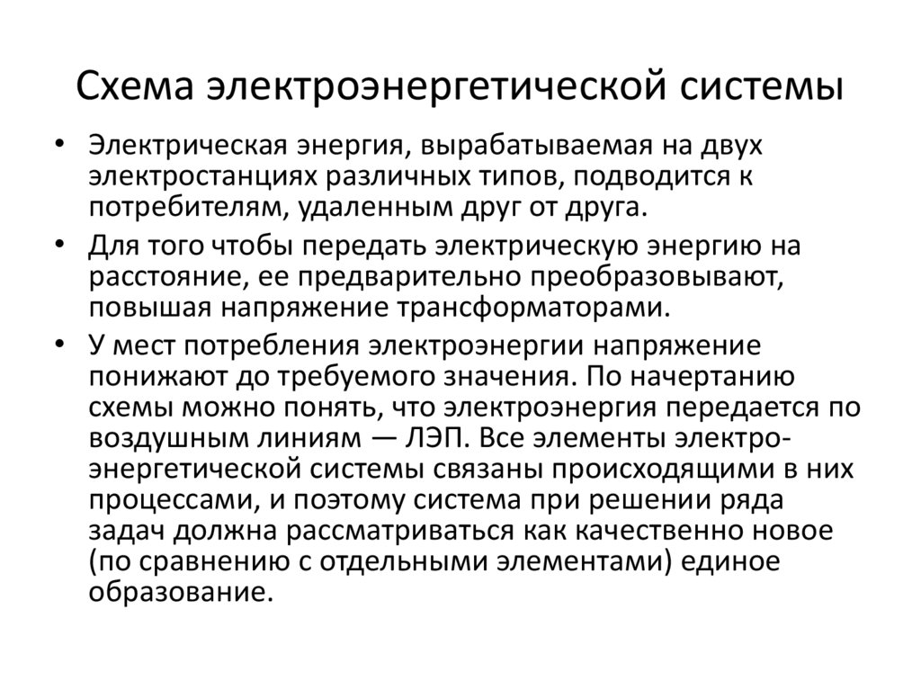 Схема электроэнергетической системы