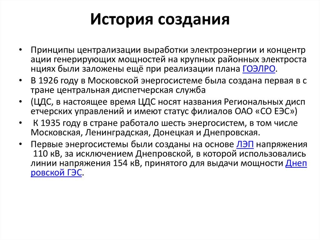 История создания