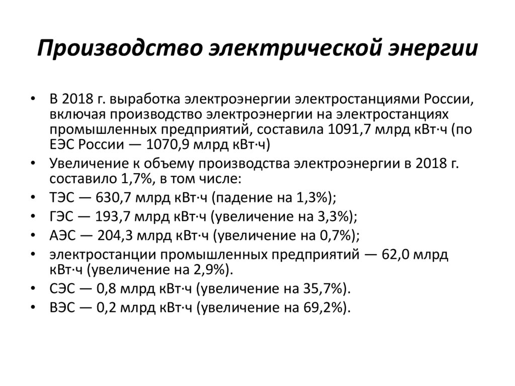 Производство электрической энергии