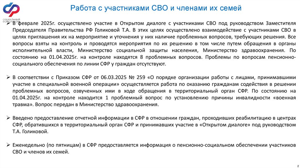 Работа с участниками СВО и членами их семей