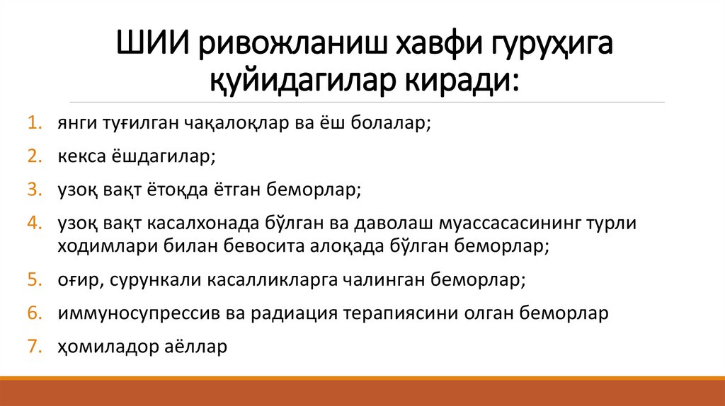 ШИИ ривожланиш хавфи гуруҳига қуйидагилар киради: