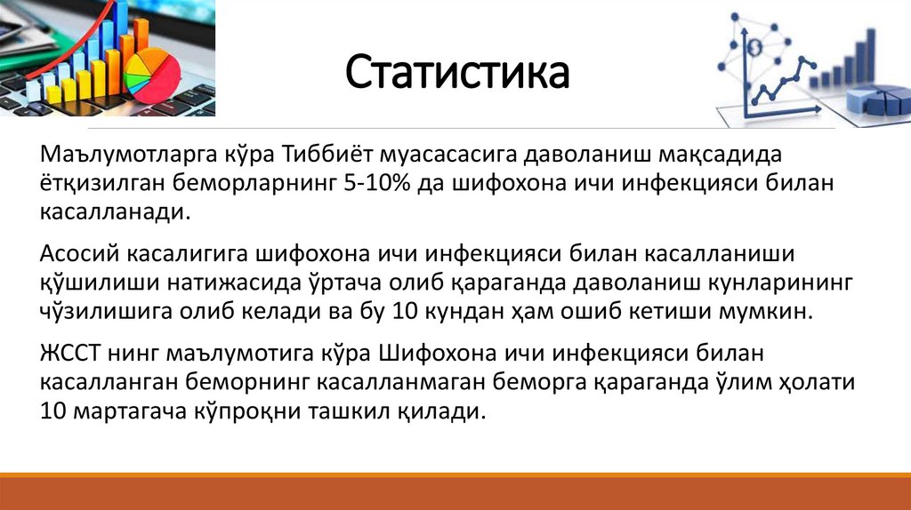 Статистика