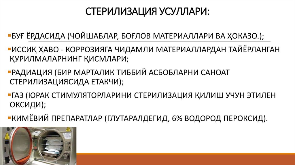 СтерилизаЦия усуллари: