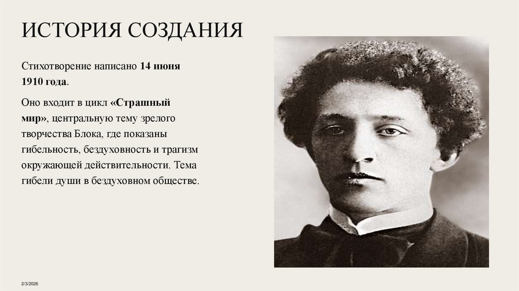 История создания