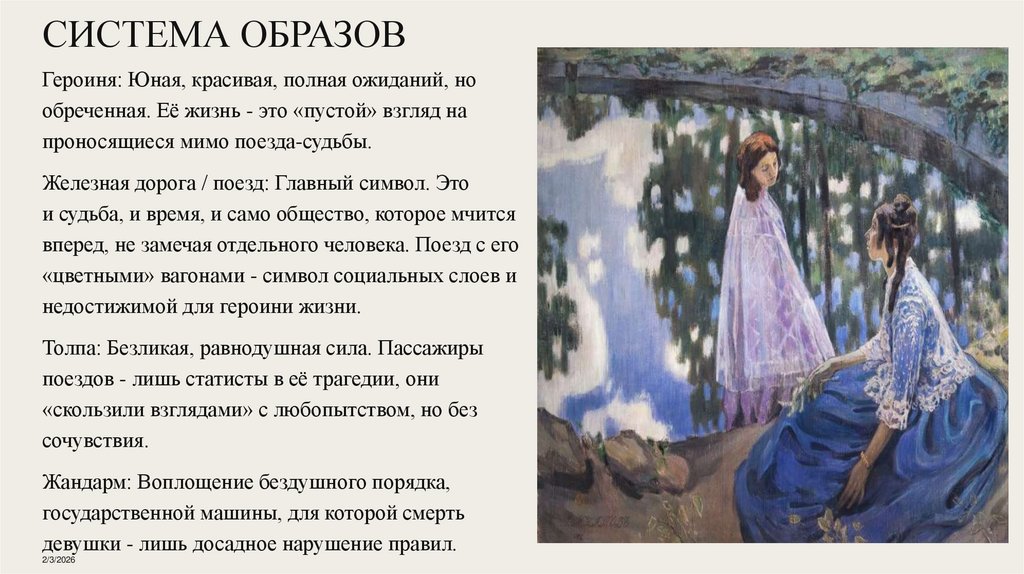 Система образов