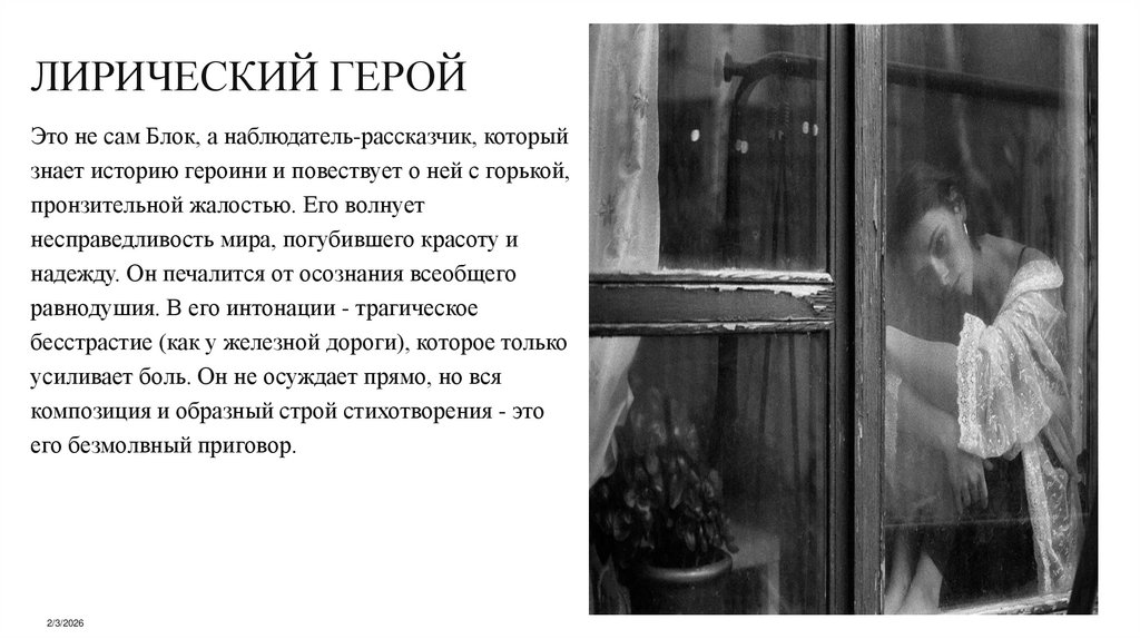 Лирический герой