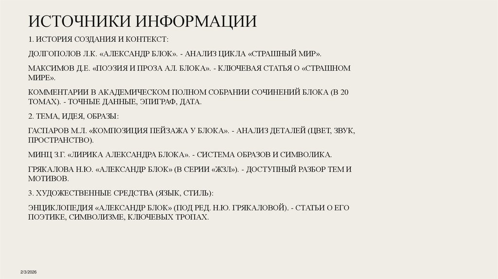 Источники информации