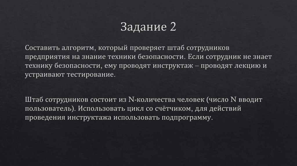 Задание 2