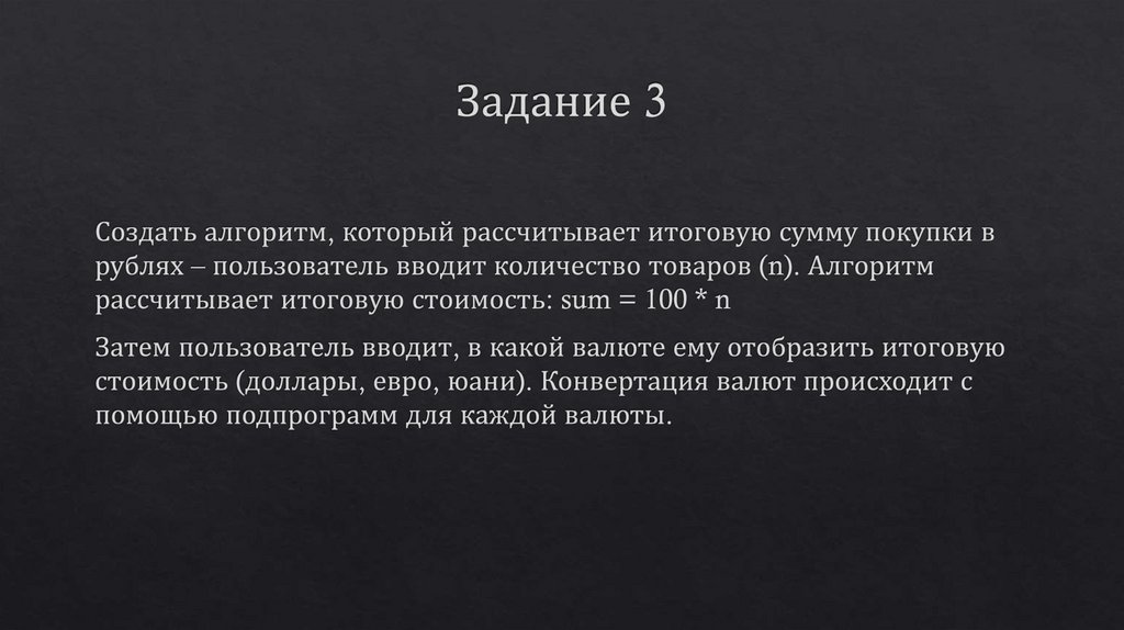 Задание 3
