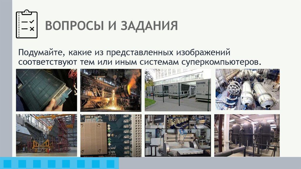 ВОПРОСЫ И ЗАДАНИЯ