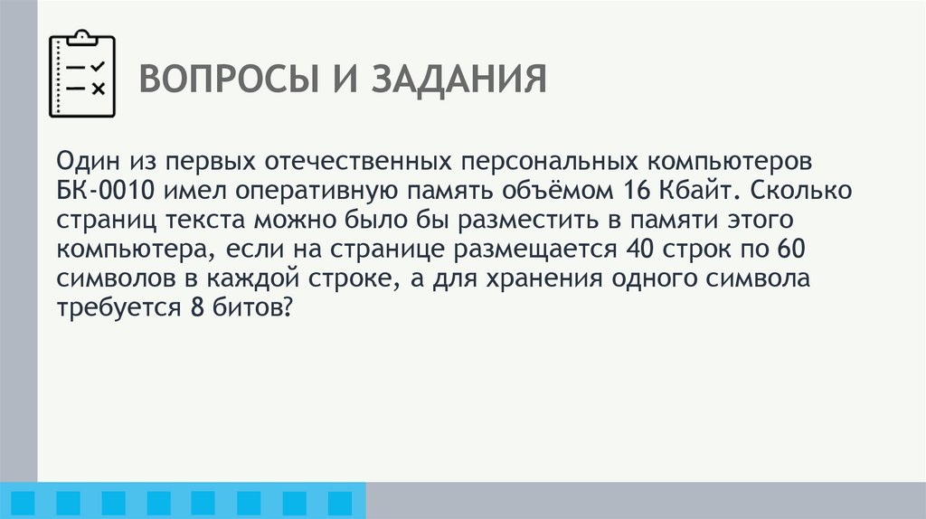 ВОПРОСЫ И ЗАДАНИЯ