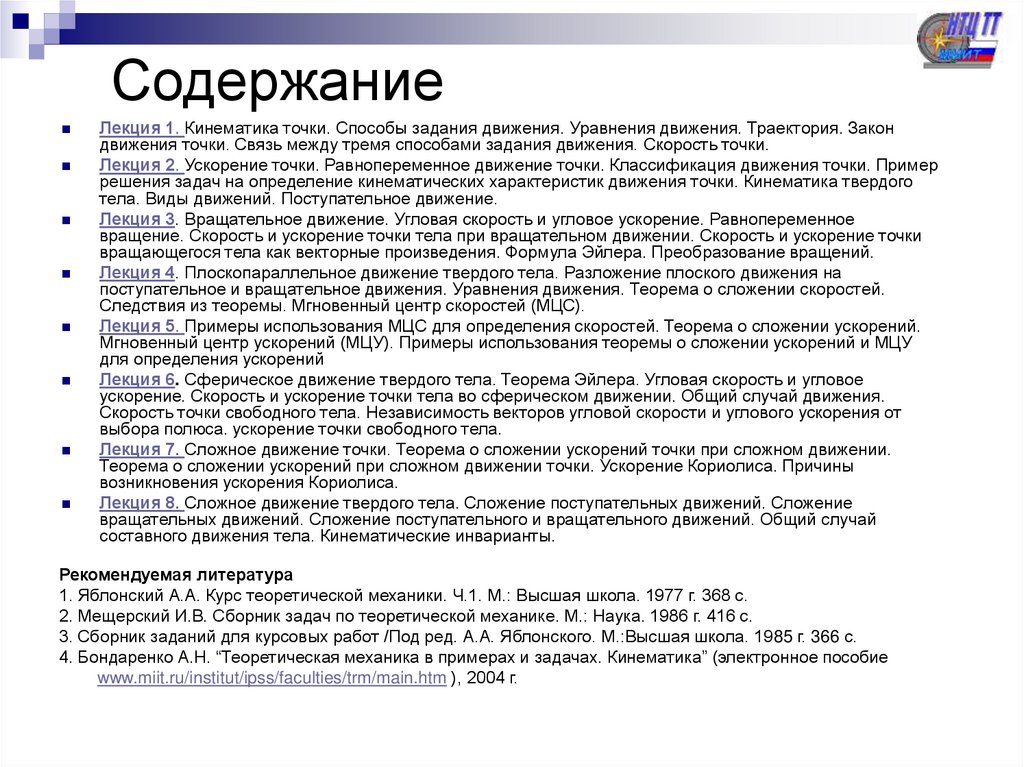 Содержание