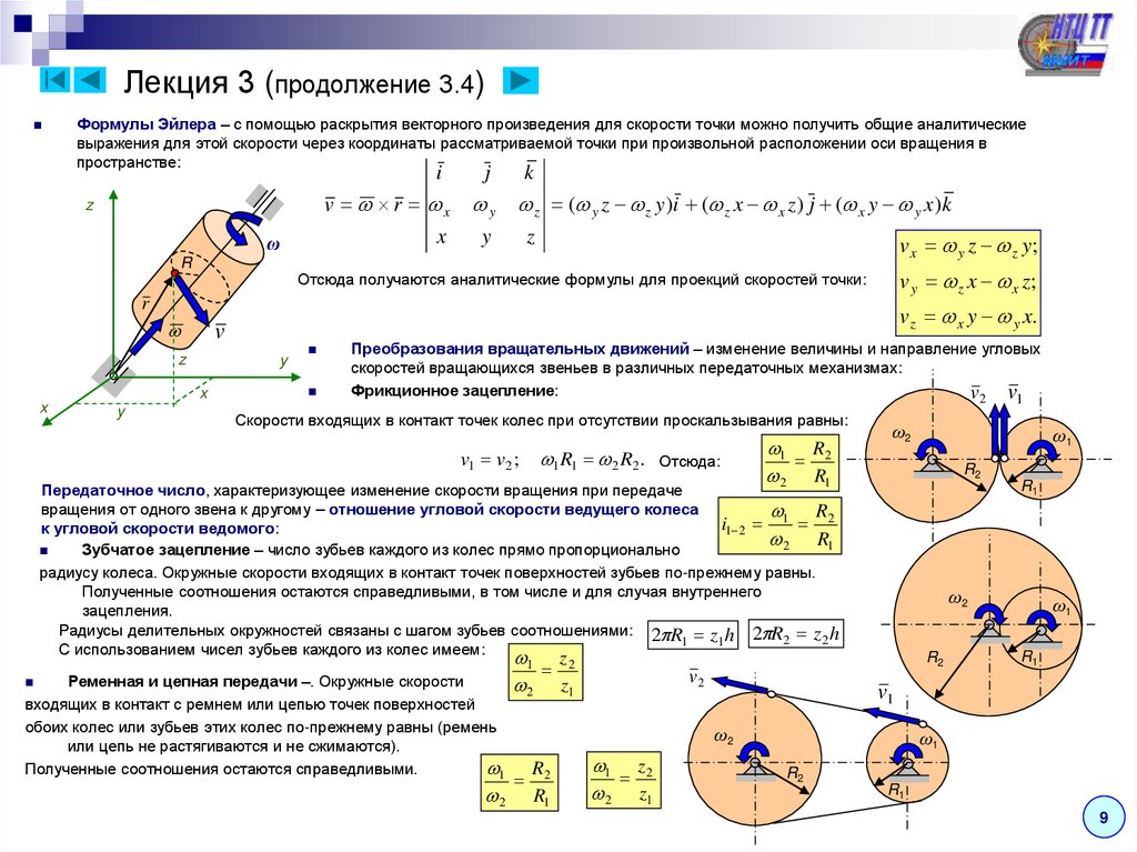Лекция 3 (продолжение 3.4)