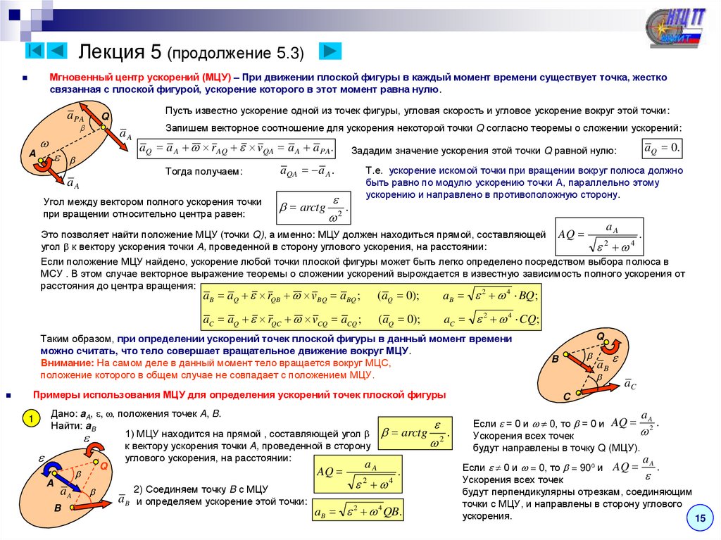 Лекция 5 (продолжение 5.3)