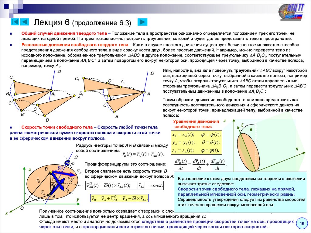 Лекция 6 (продолжение 6.3)