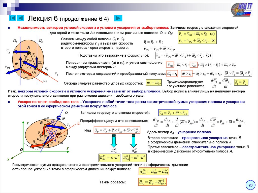 Лекция 6 (продолжение 6.4)