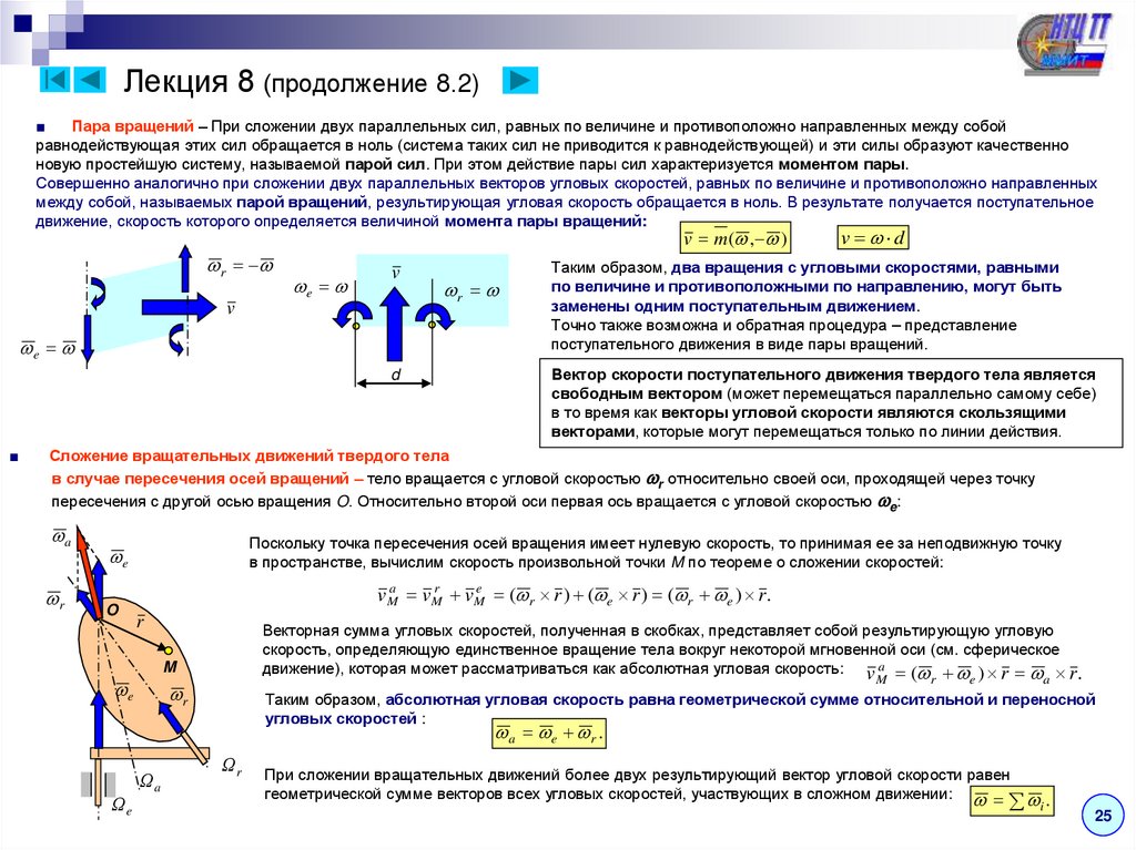 Лекция 8 (продолжение 8.2)