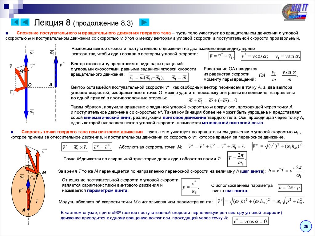 Лекция 8 (продолжение 8.3)