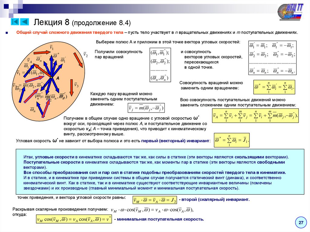 Лекция 8 (продолжение 8.4)