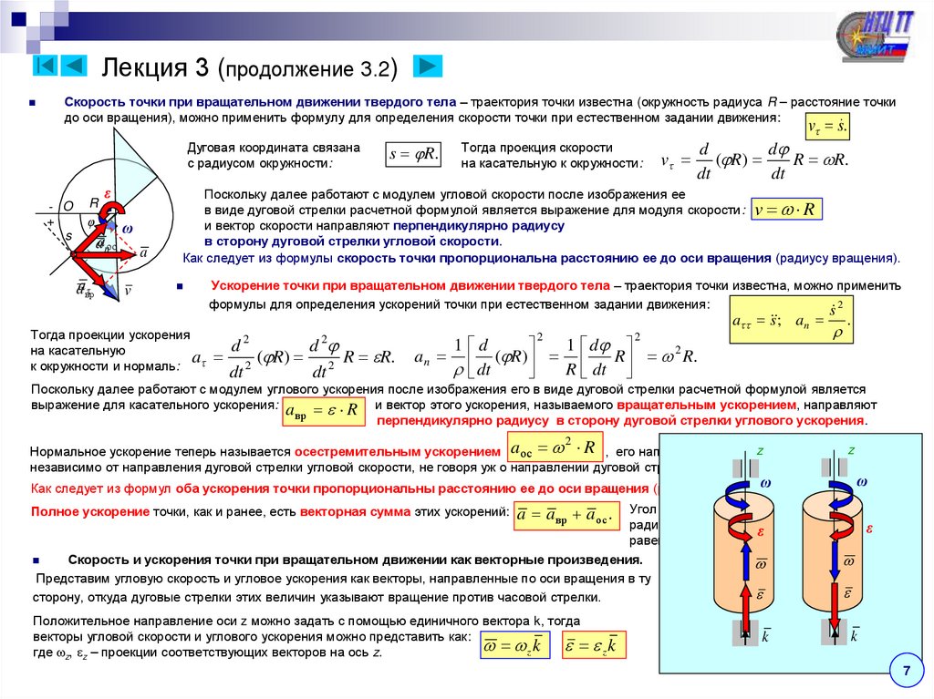 Лекция 3 (продолжение 3.2)