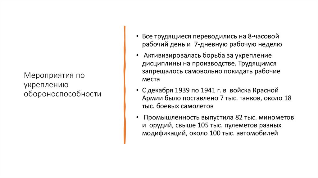 Мероприятия по укреплению обороноспособности