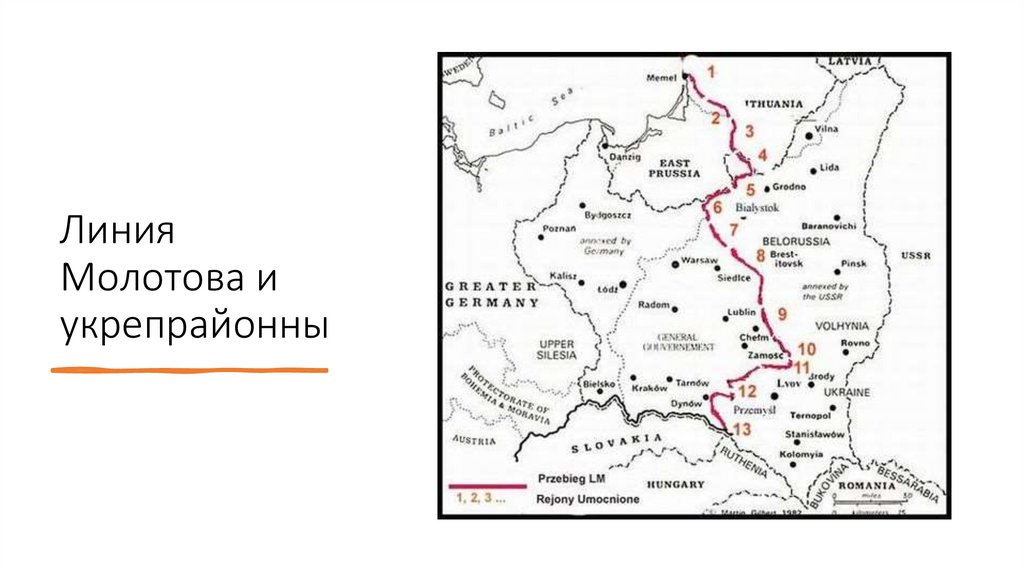 Линия Молотова и укрепрайонны