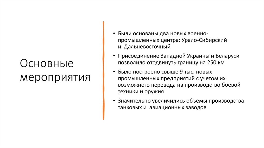 Основные мероприятия