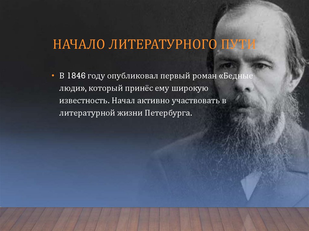 Начало литературного пути