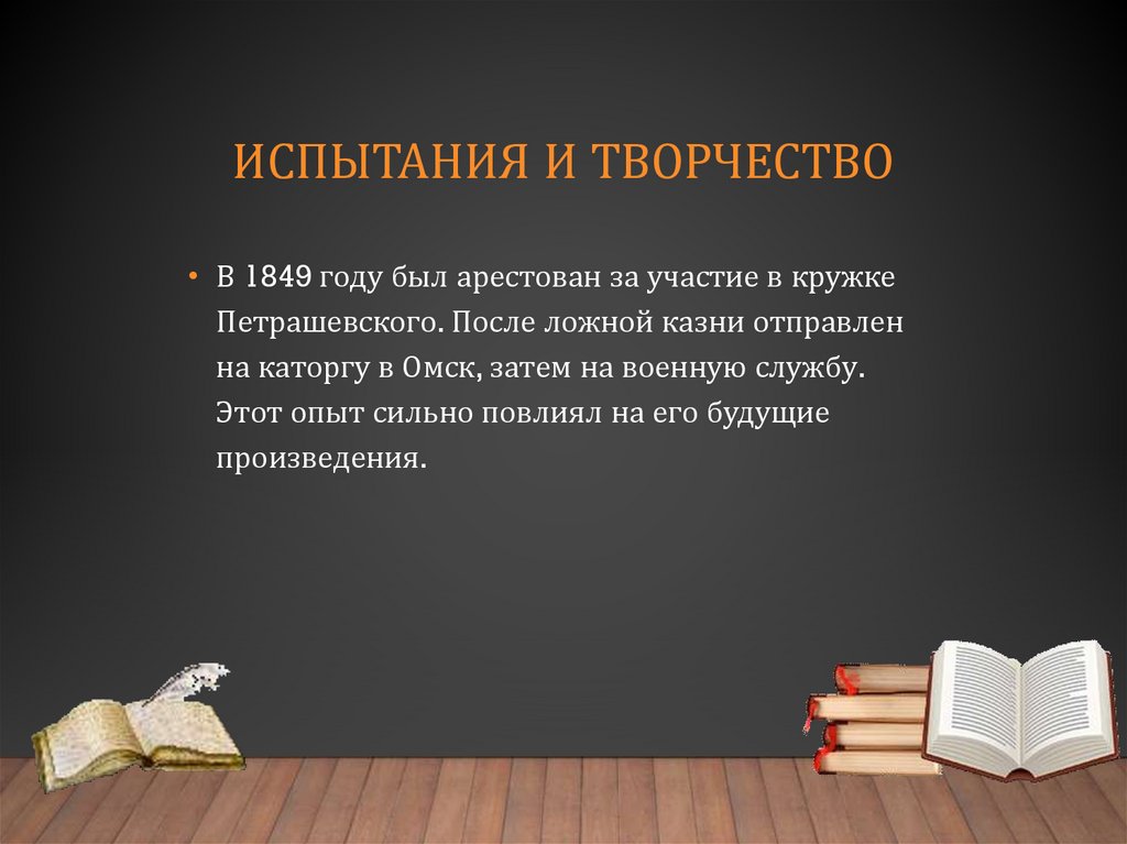 Испытания и творчество