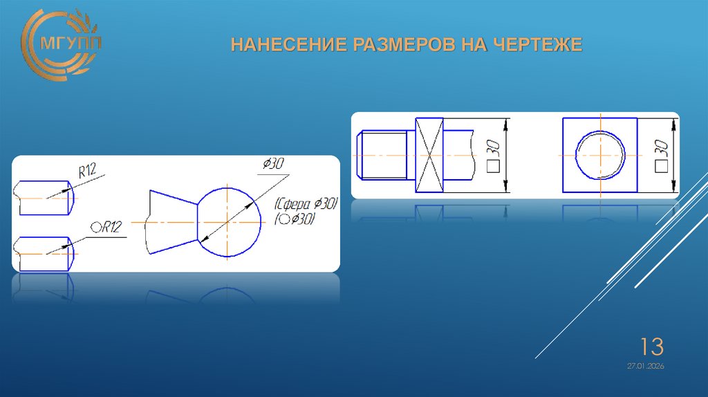 Нанесение размеров на чертеже