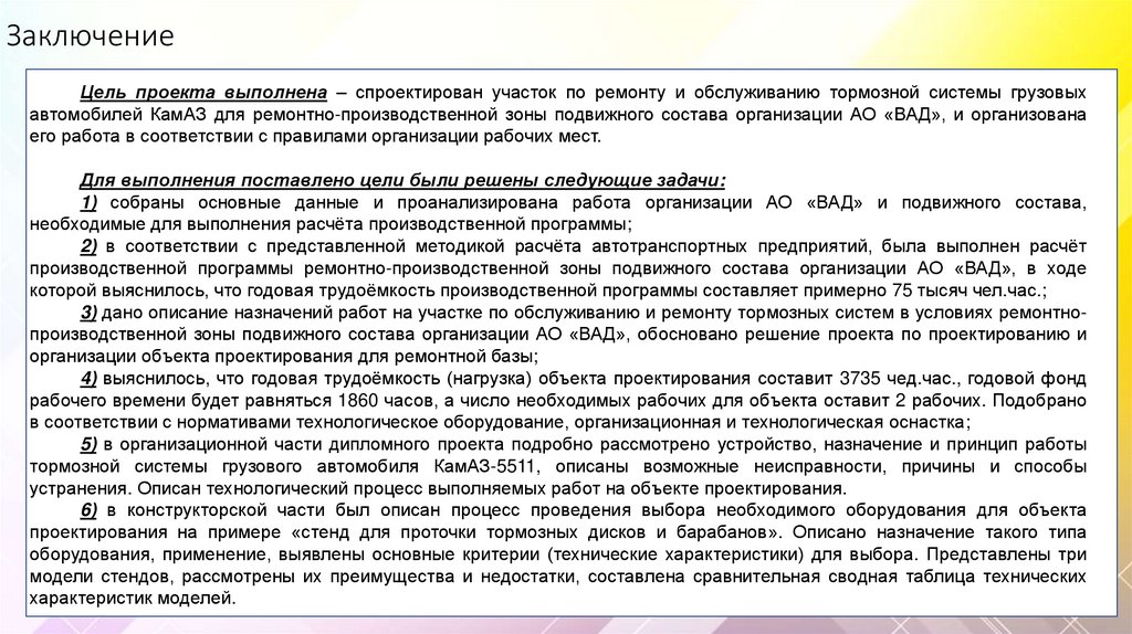 Заключение