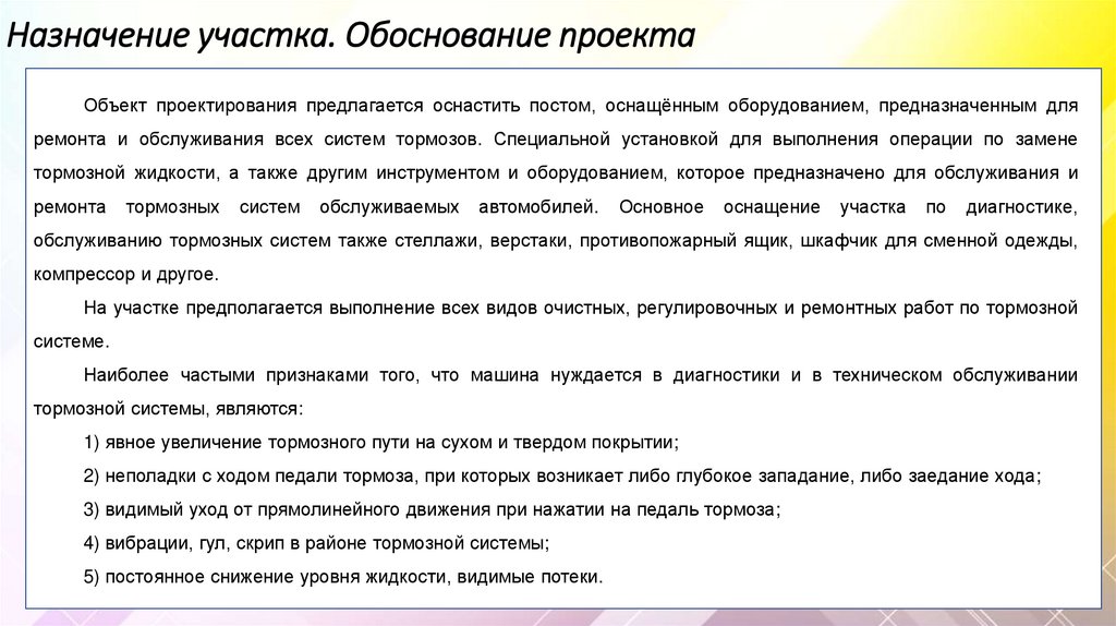 Назначение участка. Обоснование проекта