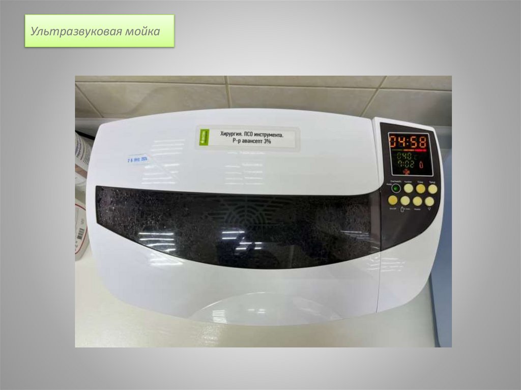 Ультразвуковая мойка