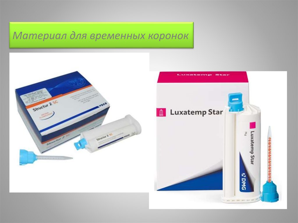 Материал для временных коронок