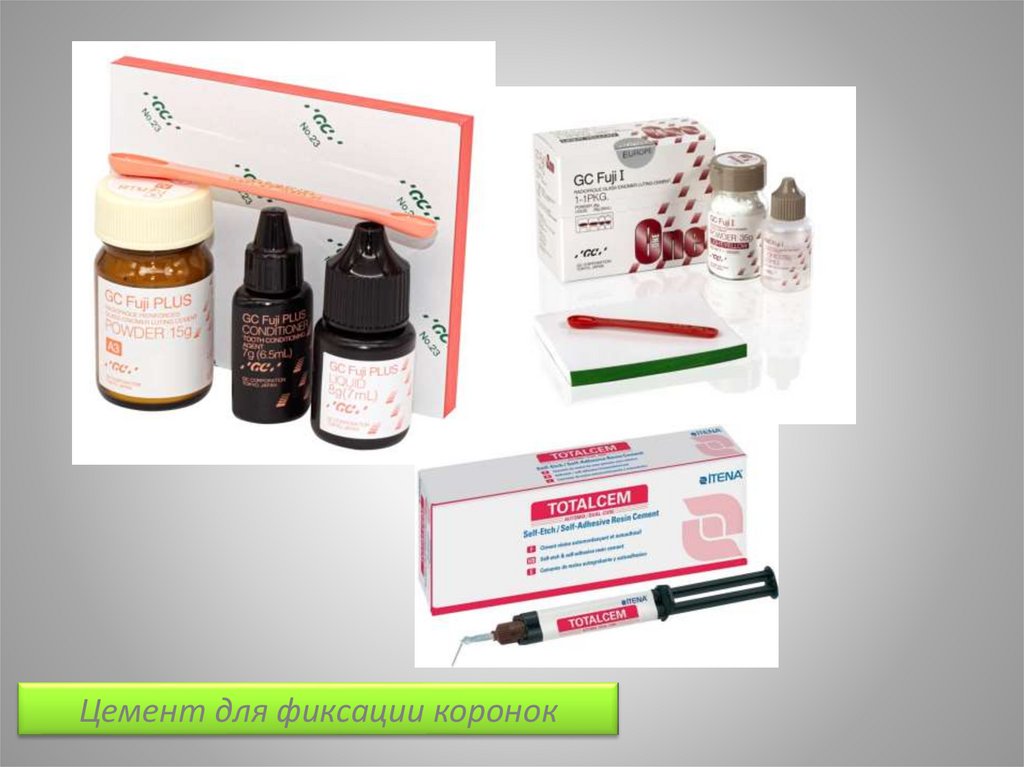 Цемент для фиксации коронок
