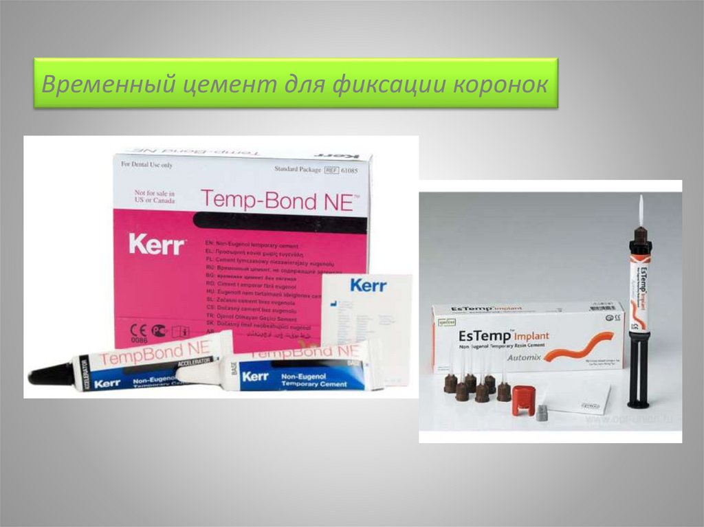 Временный цемент для фиксации коронок