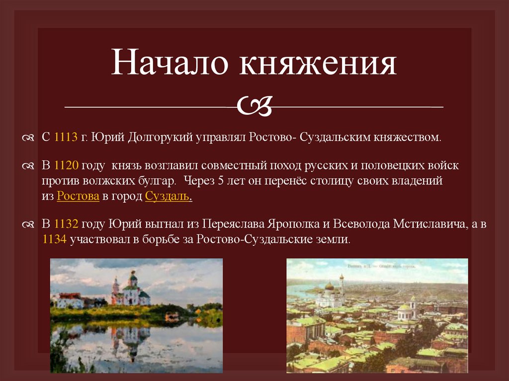 Начало княжения