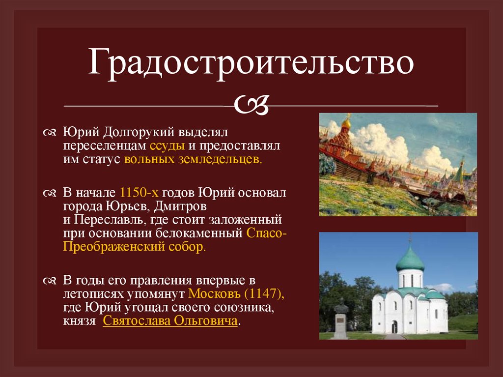 Градостроительство