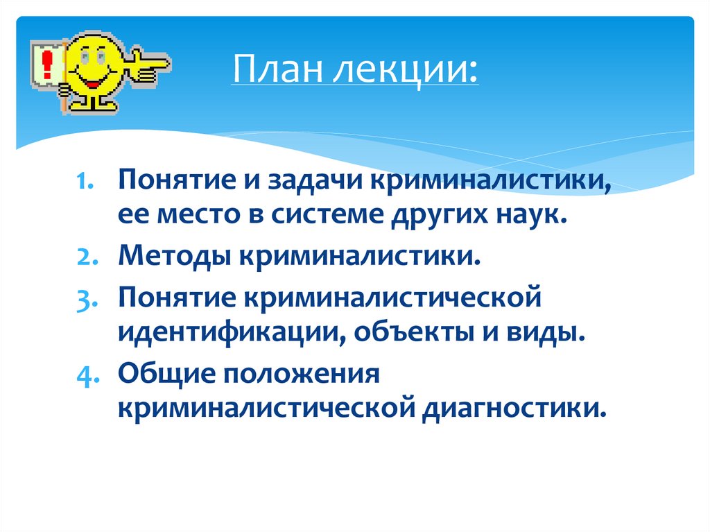 План лекции: