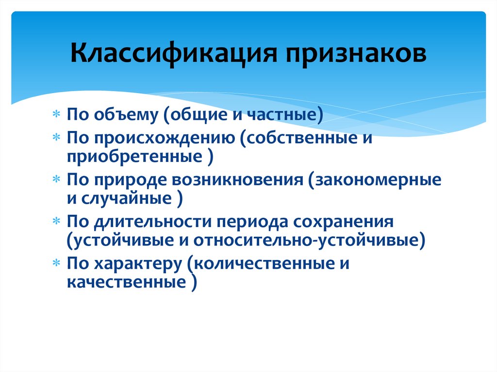 Классификация признаков