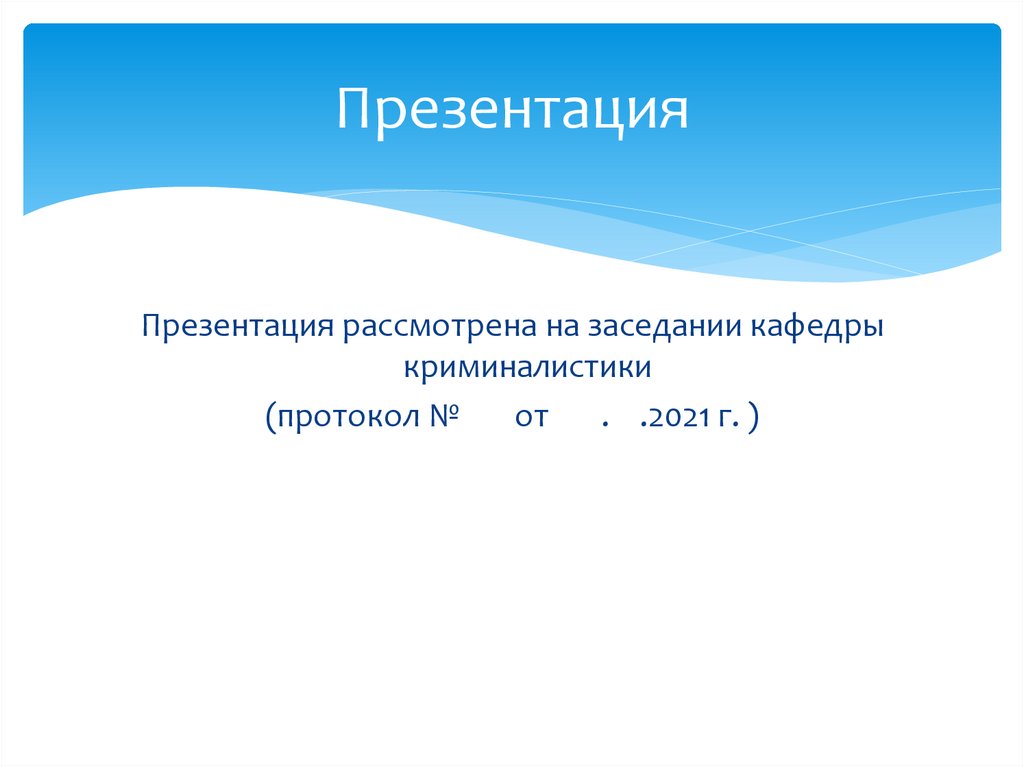 Презентация