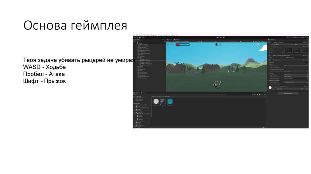 Основа геймплея