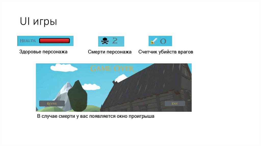 UI игры