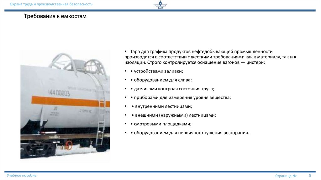 Требования к емкостям