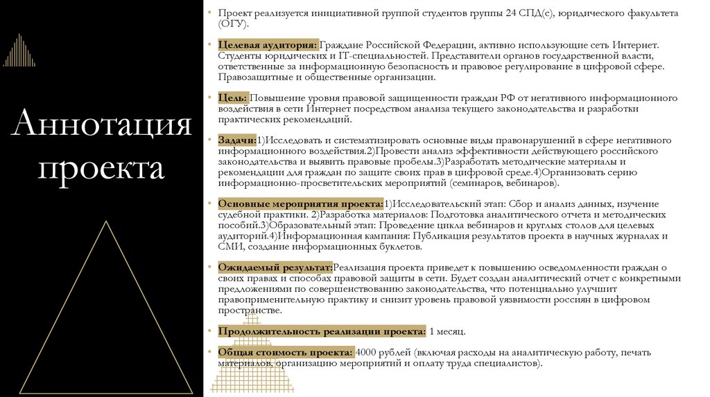 Аннотация проекта