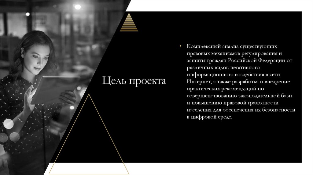 Цель проекта